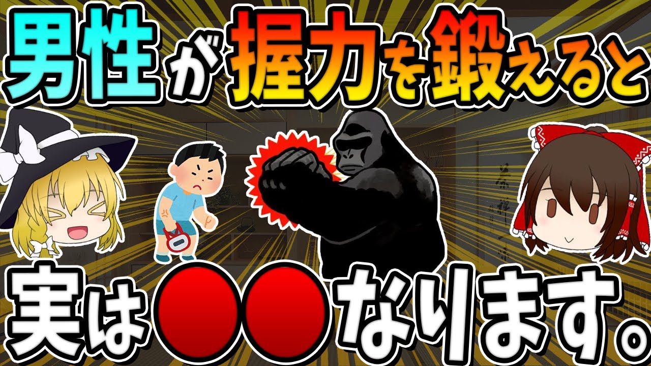 握力を鍛えると全身が強化される！初心者が見落とす“握力”の重要性