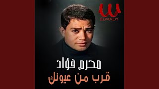قرب من عيونك - Arab Mn Eionak