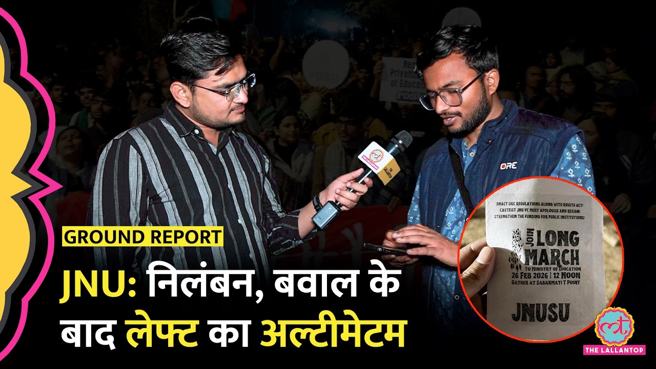 ‘26 फरवरी को जुलूस’, JNU Violence के बाद अब लेफ्ट का अगला प्लान क्या?