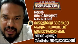 'ഞാൻ സംഘിയായത് കൊണ്ടാണ് മമ്മൂട്ടിയെ ​ടാർ​ഗെറ്റ് ചെയ്യുന്നതെന്നാണ് ഇപ്പോഴത്തെ കഥ' | SHERSHAD