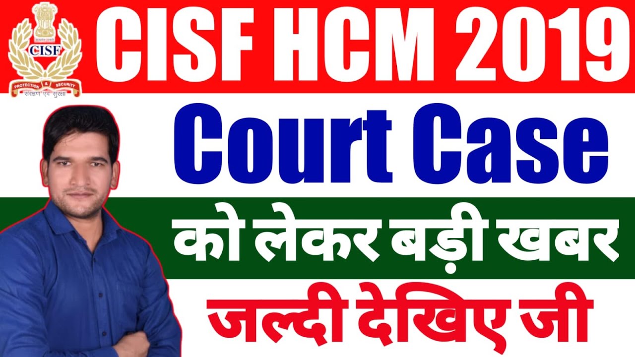CISF HCM 2019 Court Case Big Update  | लाइव जुडे जल्दी  | CISF HCM 2019 Exam Date Big Update | CISF