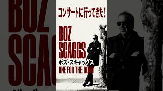Boz Scaggs ボズ・スキャグス東京公演に行ってきた！ - YouTube