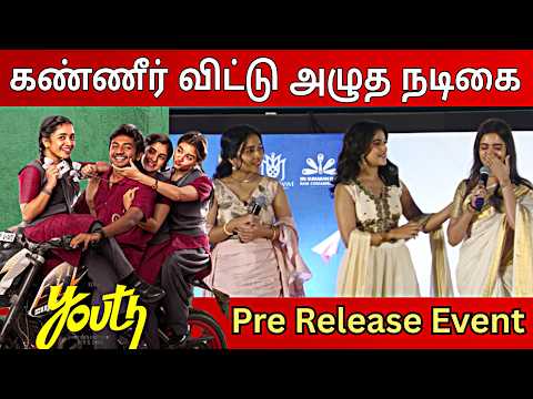 Premalu-வை விட Youth பெரிய படமா இருக்கும்🔥 மீனாக்‌ஷி தினேஷ் | Youth Movie Heroines Speech