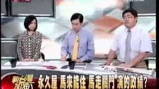新台灣加油 20110820 3