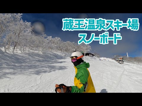 蔵王温泉スキー場（中森ゲレンデ～山頂～中森ゲレンデ）