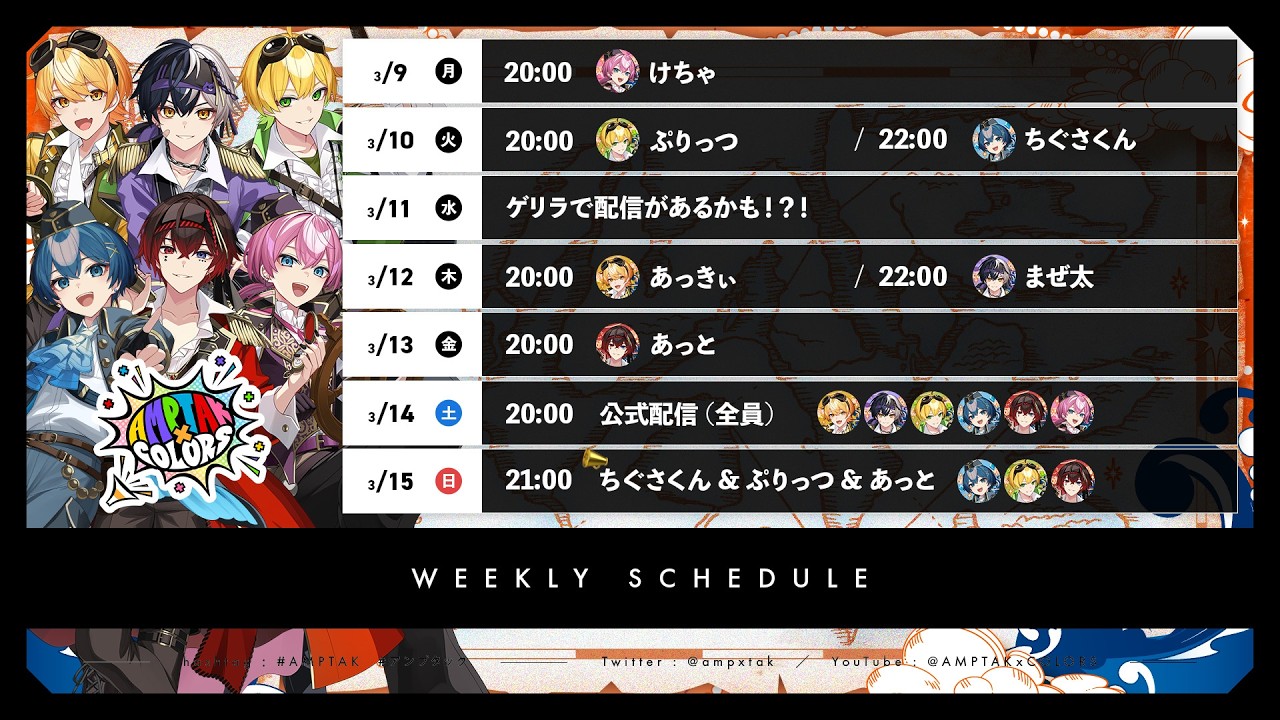 📣今週の配信スケジュール！✨ - YouTube