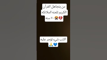 احترم القرآن اقل من دقيقه راحه نفسيه ارح قلبك وبدنك واستمع لتلاوة #اكسبلور