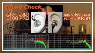 SENNHEISER IE100PRO vs audio-technica ATH-CKR50 [IEMs In-Ear headphones Sound Comparison イヤホン音比較]