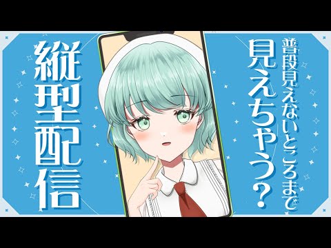 朝活雑談するよ！　#shorts #vtuber #縦型配信