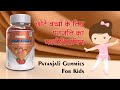 छोटे बच्चों के लिए पतंजलि का मल्टीविटामिन | Patanjali Gummies For Kids | Ashwagandha Melatonin Gummi