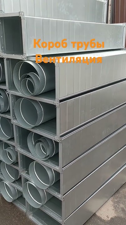 труба цинк.воздуховоды. вентиляционный труба - YouTube