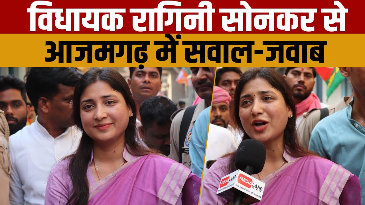 MLA Dr Ragini Sonkar Interview | रागिनी सोनकर ने Azamgarh में बताया PDA का सही मतलब