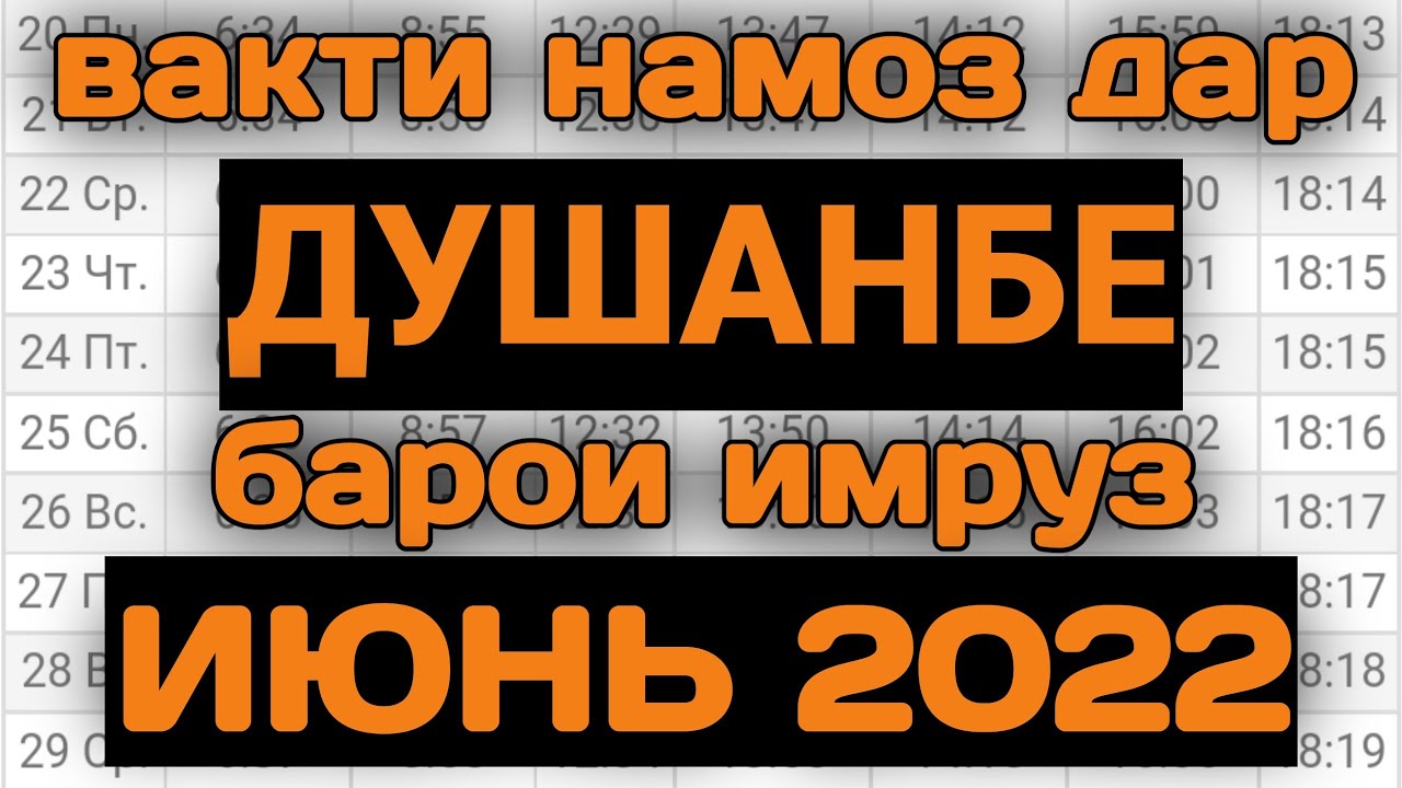 Вактхои намоз душанбе имруз 2024. Вакти намози бомдод душанбе. Вактхои намоз душанбе имруз 2024. Вактхои намоз душанбе имруз 2024. Вактхои намоз душанбе имруз 2024.