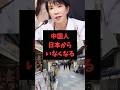 【雑学】ついに日本から中国人がいなくなる。中国国内と日本の温度感が違いすぎる #雑学 #政治 #中国人 #高市早苗 VOICEVOX 青山龍星