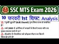SSC MTS 3rd Shift Review 10 February 2026 | SSC MTS 2026 today review | SSCMTS Exam Analysis 2026 💯