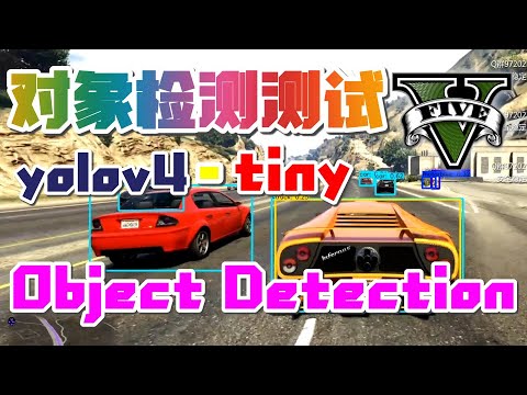 ★对象检测模型★GTA5★yolov4-tiny - object detection