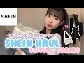 【SHEIN購入品】春服12点🇰🇷過去1かわいい韓国コーデができちゃいました🎀