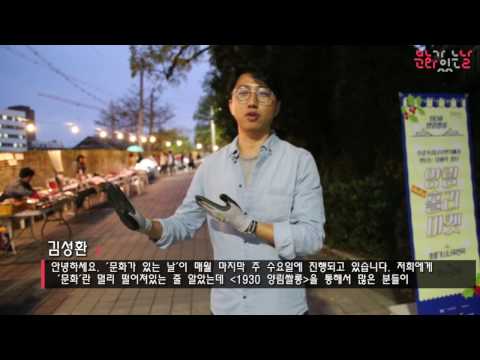 [문화가있는날] 광주 10월 문화가 있는 날 - 1930 양림쌀롱
