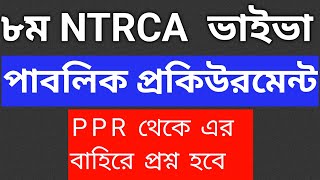 NTRCA Viva 2026 | Public Procurement Rules (PPR-2025) Full Analysis |Viva Common Questions &amp; Answers