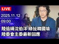 兩岸關係緊張