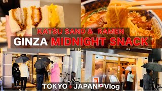 #8 #9 I've compared popular Midnight Snacks in Ginza. #ramen  #sandwitch #takeaway #vlog #vlogs