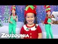 Ζουζούνια Τρίγωνα Κάλαντα Νέο Χριστουγεννιάτικο Παιδικό Τραγούδι 2018 Ζουζούνια Τρίγωνα Κάλαντα Νέο Χριστουγεννιάτικο Παιδικό Τραγούδι 2018