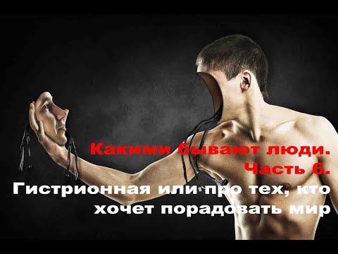 Какими бывают люди.