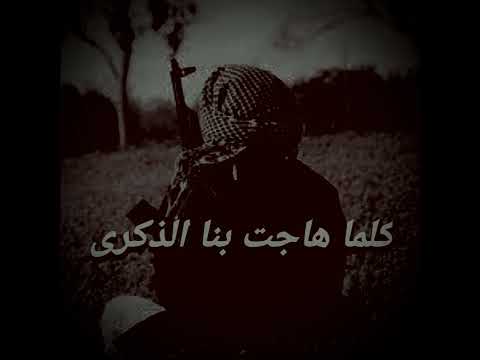 كلما هاجت بنا الذكرى ذكريات كلما مرت تبكينا العيونا نشيد 