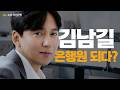 [티저] 김남길이 KB국민은행에 출근한 이유 | Star to START : K기업 Begins 공식 예