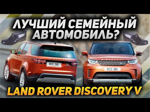 Land Rover DISCOVERY 5: КОГДА ВНЕШНОСТЬ НЕ ГЛАВНОЕ / НЕ обычный Land Rover, который смог УДИВИТЬ!