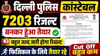 Delhi Police Result Out🔥। Delhi Police Constable Result 2026। Delhi police Result।