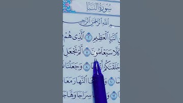 عَمَّ يَتَسَآءَلُونَ (1) عَنِ ٱلنَّبَإِ ٱلۡعَظِيمِ (2) سورة النبأ بصوت جميل جدًا ماشاءالله