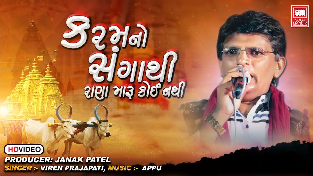 Bhajan Soor Mandir Watch Free Online Garba Bhajan Aarti And More Only On Soormandir Bhajan Garba Dhoon Aarti Folk Song Gujarati Song Raas Geet Gazal soor mandir