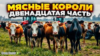 : farming simulator 25    NF MARSH /    #12  #fs25