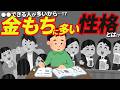 【才能】お金持ちに内向的な人が多い意外な理由8選。人見知りの方がお金は稼げる。