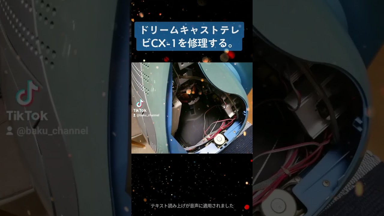 ドリームキャストテレビCX-1を修理する【レトロゲーム】