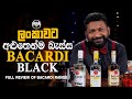 ලංකාවට අළුතෙන්ම බැස්ස black bacardiය 🙈😍😜 | Full Review Of Bacardi Range