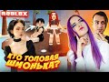 ЗАКОСПЛЕИЛИ ДРУГ ДРУГА в РОБЛОКСЕ ► ROBLOX - Fashion famous