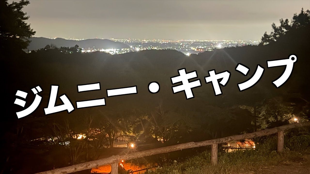 「KAYANO camp ground」埼玉県初進出！夜景・岩風呂最高です！