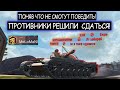 Жесть! Не смогли его победить и решили сдаться! Т-100 ЛТ wot blitz