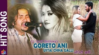 Video thumbnail of "Hit Song Goreto Ani Ustai Chha Galli By Sunil Bardewa Feat. Jamir Maharjan/ Sunita Dahal"