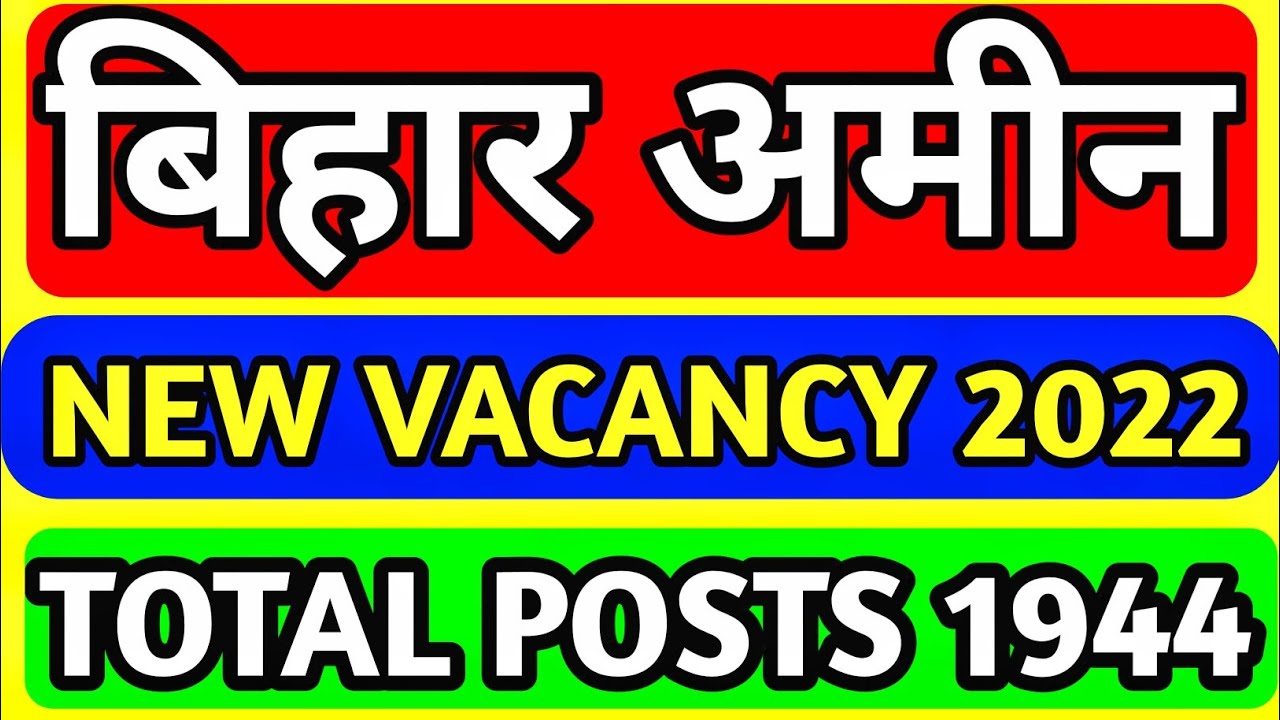 Bihar amin new vacancy 2022 | Bihar lrc Amin Bharti | Bihar new  Ameen recruitment 2022