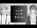 クトゥルフ神話TRPG シンガソングララバイ KPふるふる PL雨栗 #シンガソング雨栗