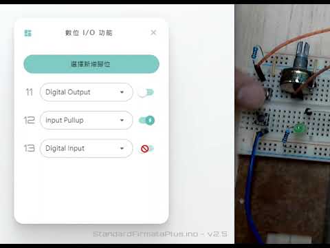 【博碩：突破 Web 的界線：融合網頁與電路，打造個人專屬遊戲機！】數位 I/O 視窗功能展示