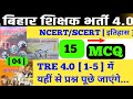 BPSC TRE 4.0 l इतिहास NCERT/SCERT l Bihar teacher history l 15+ MCQ l #biharteacher #bpsc #bpsctre4