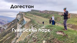 Дагестан, прогулка на вершину Маяк по Гунибскому парку. Май 2022