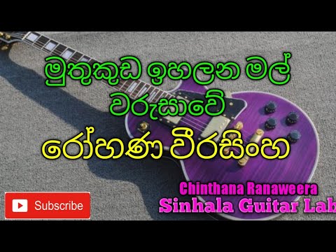 Sinhala Guitar Lessons