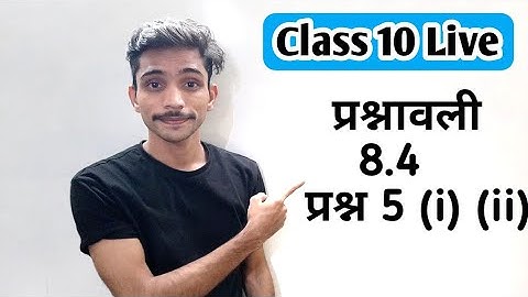 Class 10th Exercise 8.4 Question 5 (i) (ii) | Trigonometry Class 10th | Class 10th Chapter 8 |