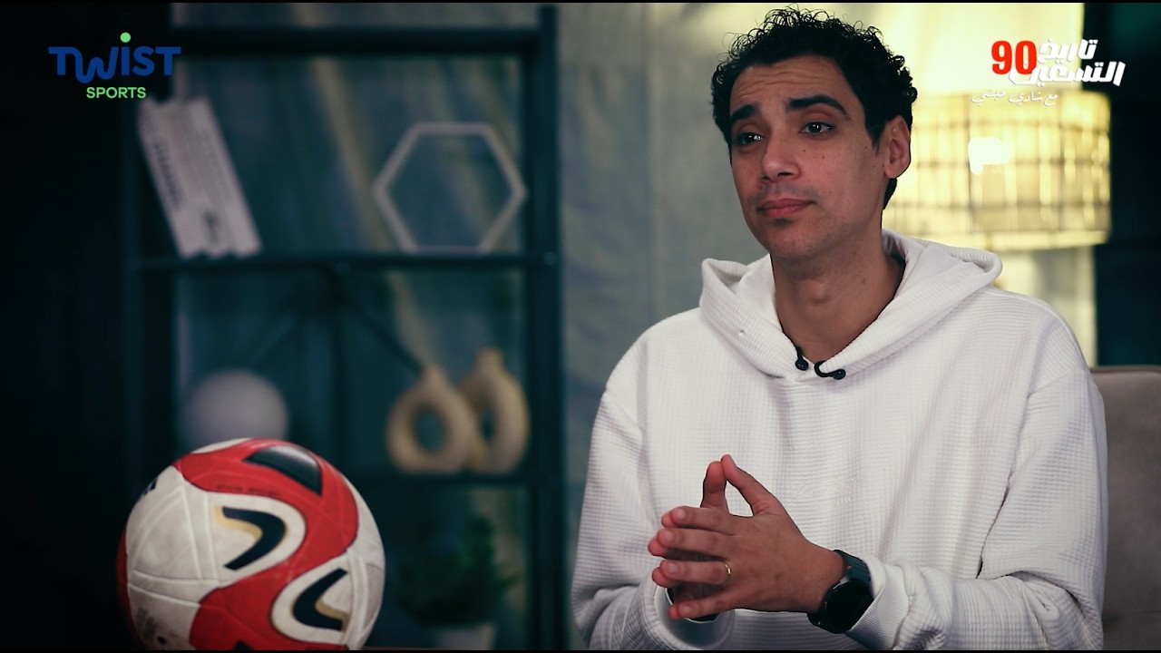 ⚡🧤 كانيزاريس وكاسياس… القدر والفرصة التي صنعت أسطورتهما! 🔥 شادي حبشي 🎙 