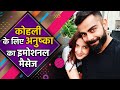 Anushka Sharma share emotional message for hubby Virat Kohli, See post